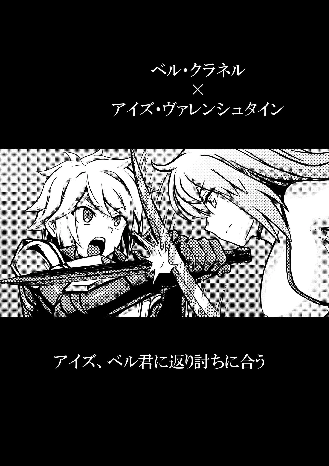 Bell-kun ga Harem o Motomeru no wa Machigatte Iru darou ka 2 porn comic picture 17