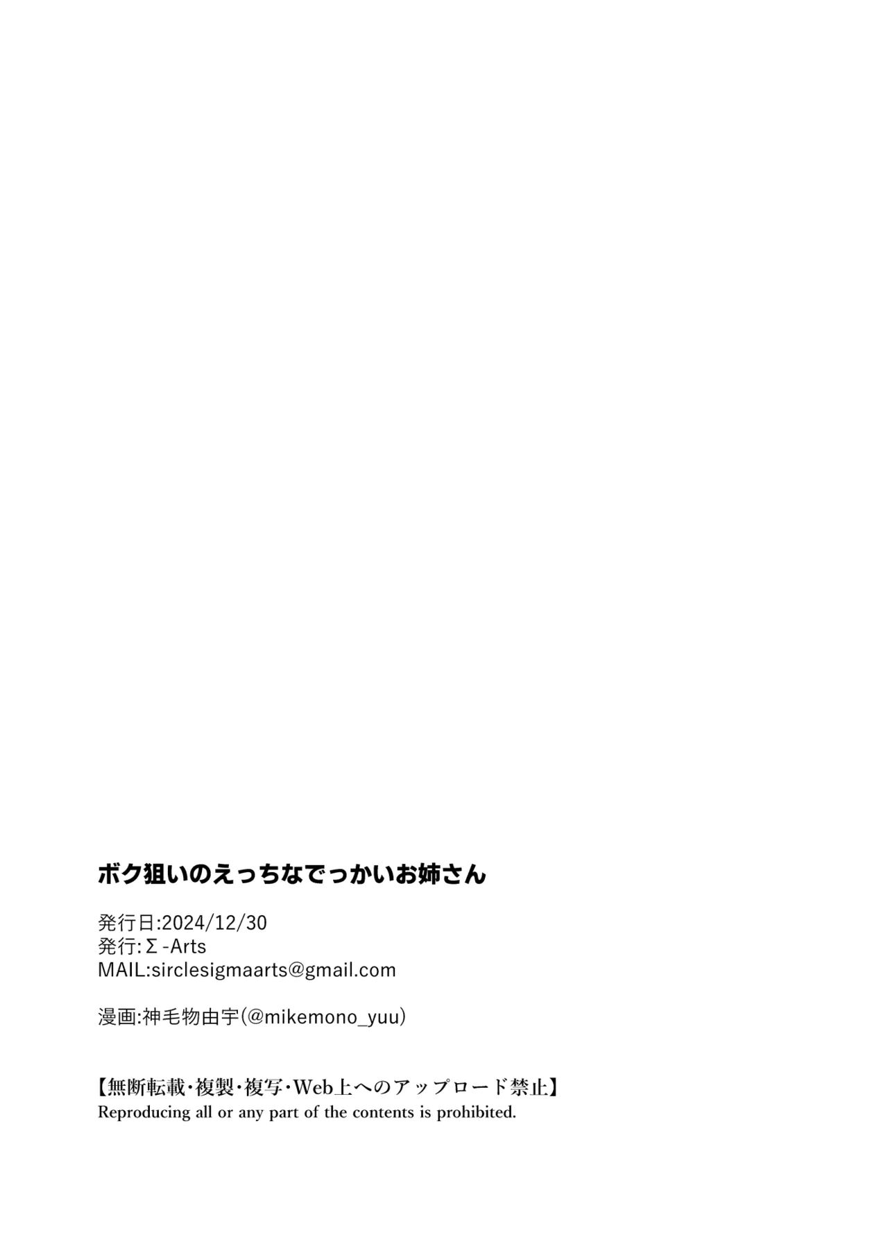Boku Nerai no Ecchi na Dekkai Onee-san + C105 Omake Hon porn comic picture 33