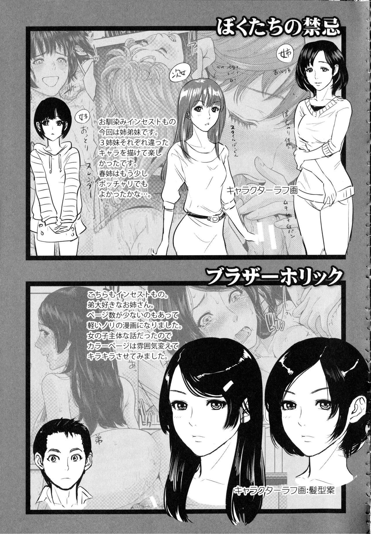 Boku-tachi no Kinki porn comic picture 212