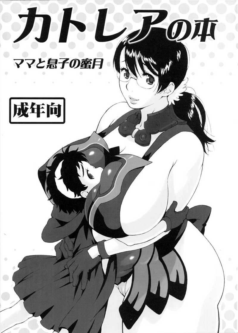 Cattleya's Book Mother and Son's Honeymoon | Cattleya no Hon -Mama to Musuko no Mitsugetsu- porn comic picture 1