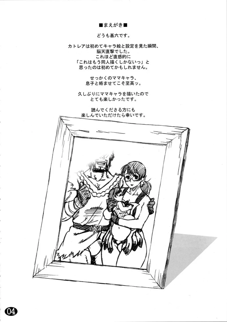 Cattleya's Book Mother and Son's Honeymoon | Cattleya no Hon -Mama to Musuko no Mitsugetsu- porn comic picture 4
