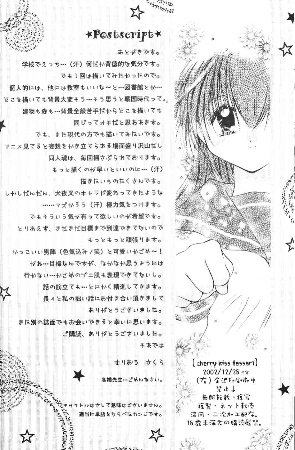 Cherry Kiss Desert (Inuyasha) porn comic picture 22