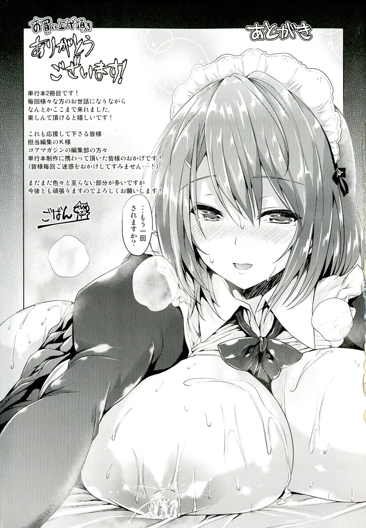 Chichi Iro Toiki porn comic picture 197