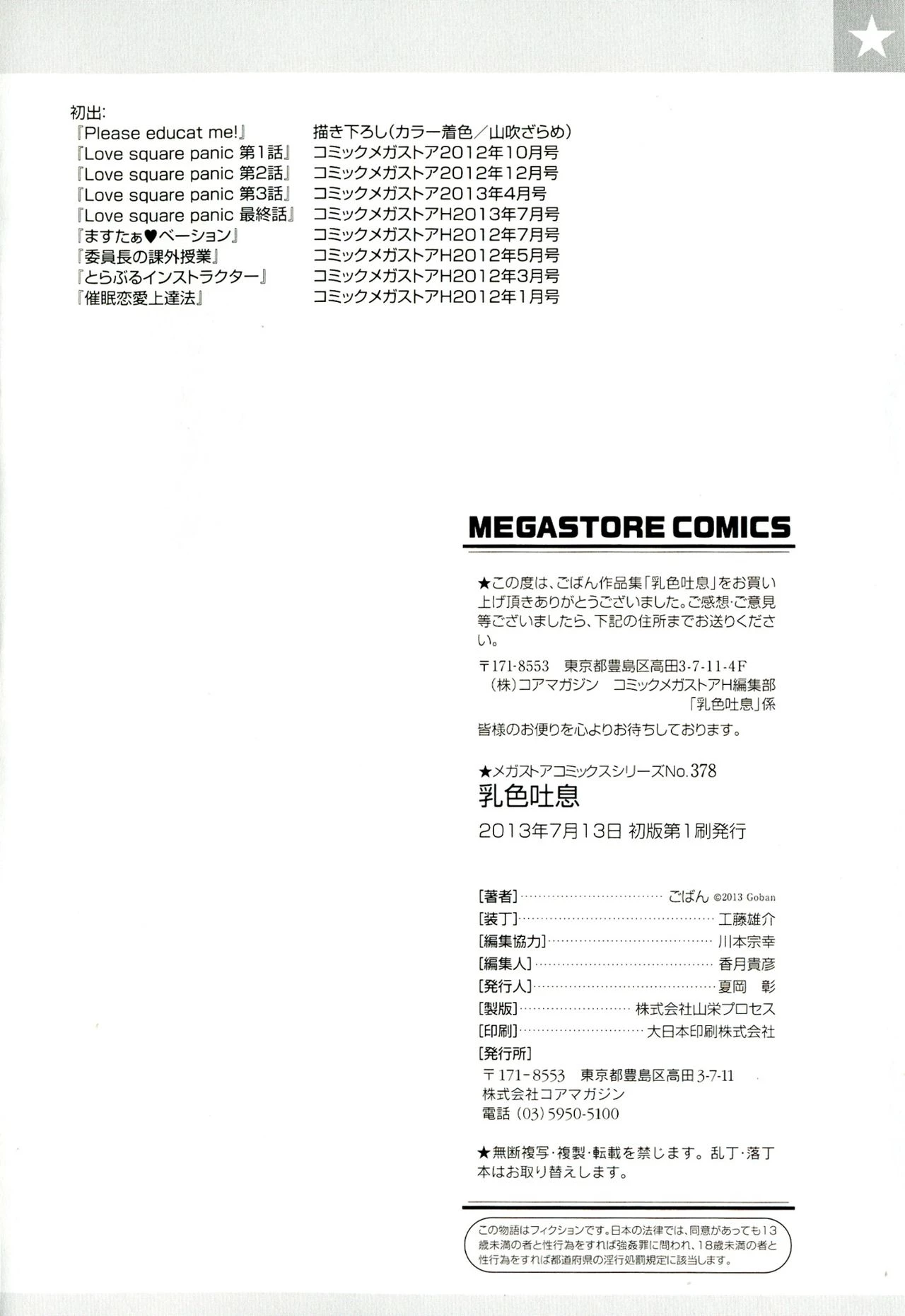 Chichi Iro Toiki porn comic picture 198