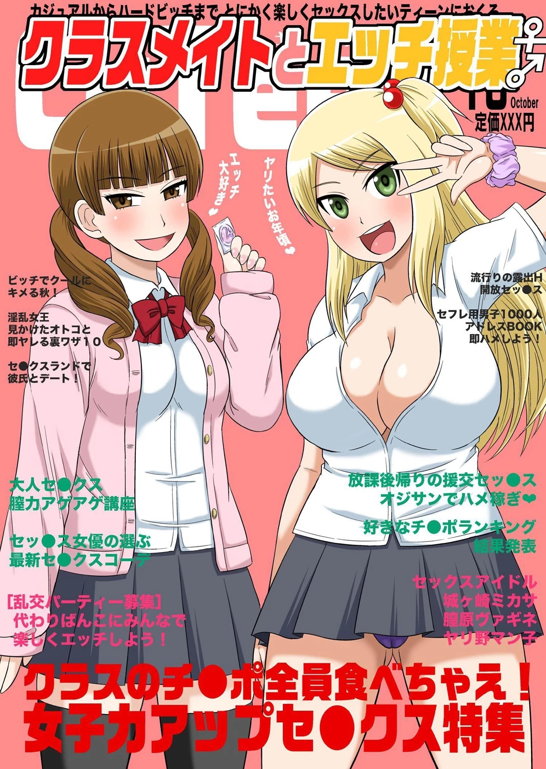 Classmate to Ecchi Jugyou 10 porn comic picture 1