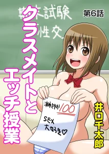 Classmate to Ecchi Jugyou 6 porn comic picture 1