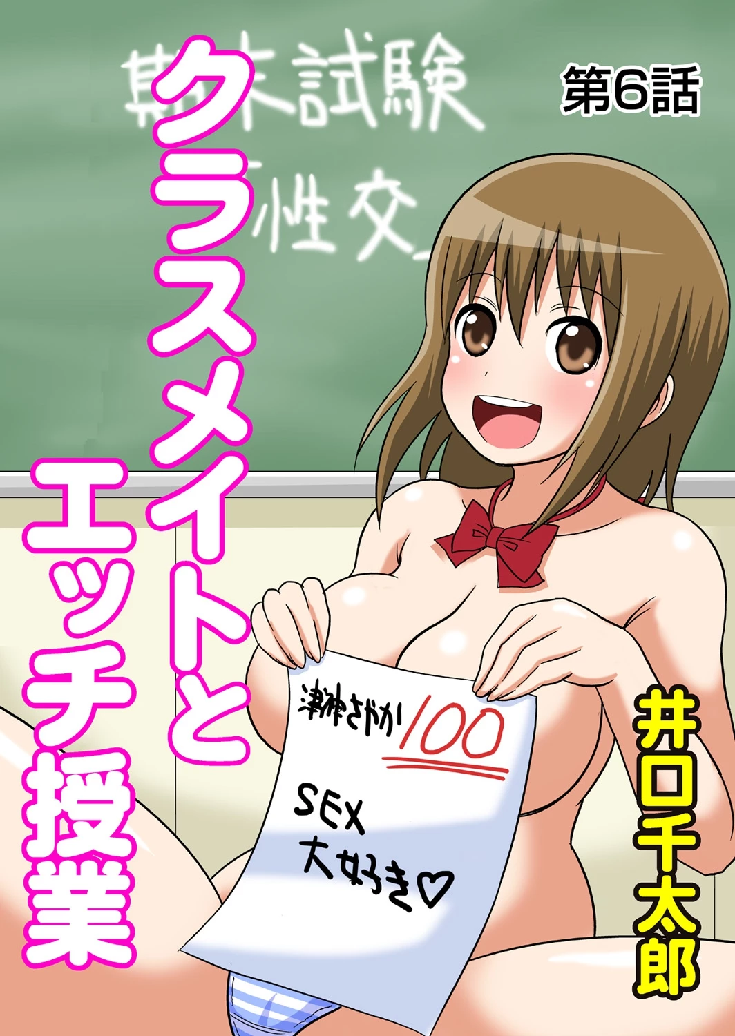 Classmate to Ecchi Jugyou 6 porn comic picture 1
