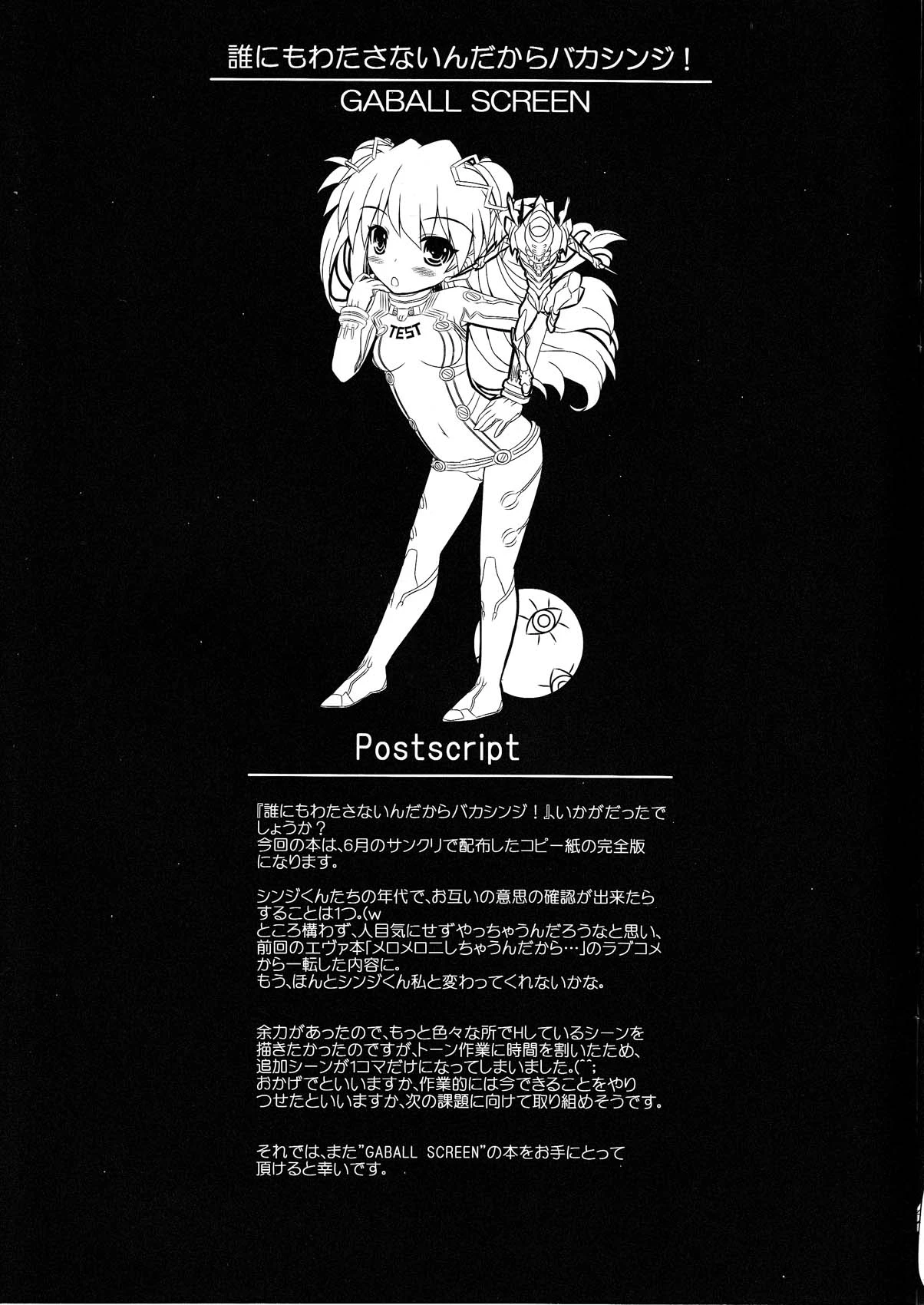 Dare nimo Watasanai n dakara Baka Shinji! porn comic picture 25