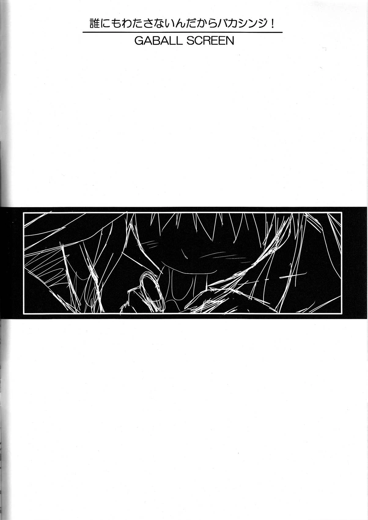 Dare nimo Watasanai n dakara Baka Shinji! porn comic picture 4