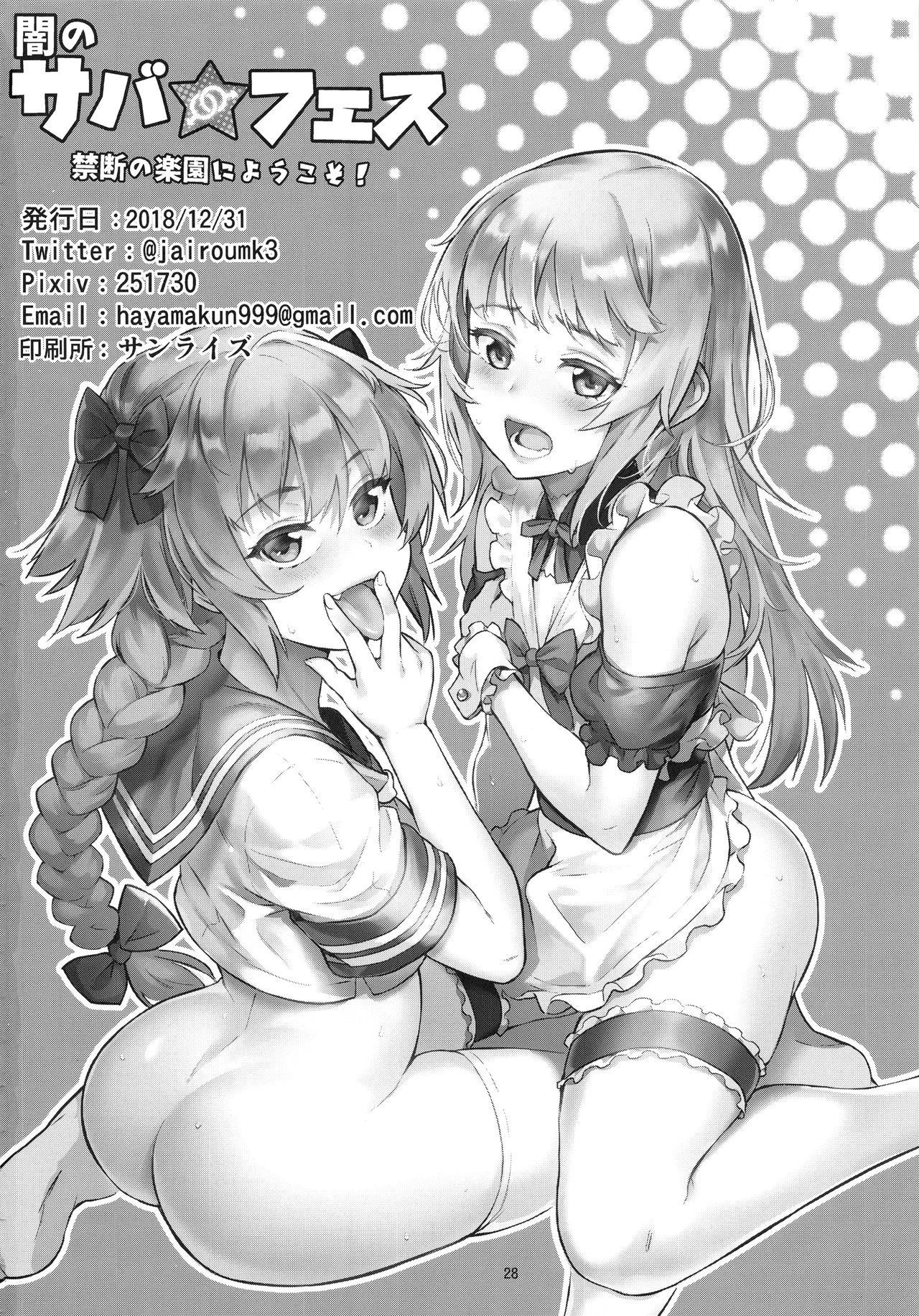 Dark Serva Fes - Welcome to the Forbidden Paradise! | Yami no Serva Fes - Kindan no Rakuen ni Youkoso! porn comic picture 27