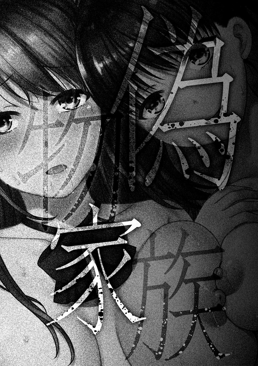 Daughter Falling Into Stepfather 1-4 | Nisemono Kazoku - Gifu ni Ochite Iku Musume porn comic picture 78
