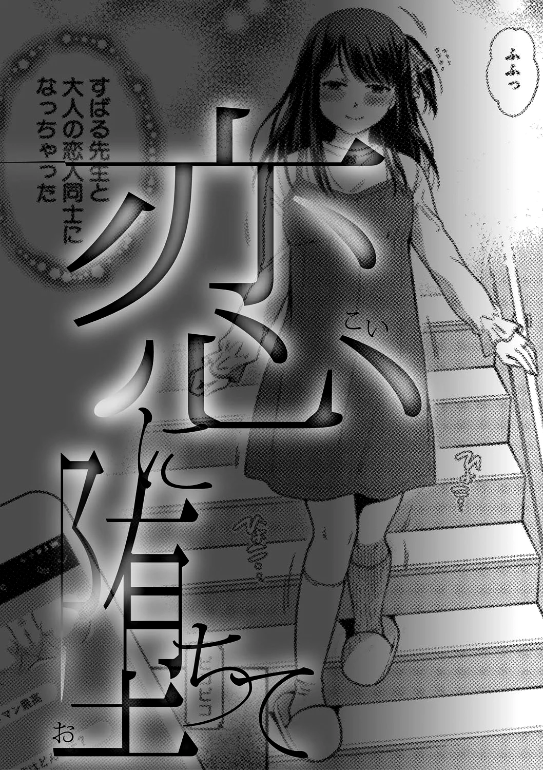 Daughter Falling Into Stepfather 1-4 | Nisemono Kazoku - Gifu ni Ochite Iku Musume porn comic picture 79