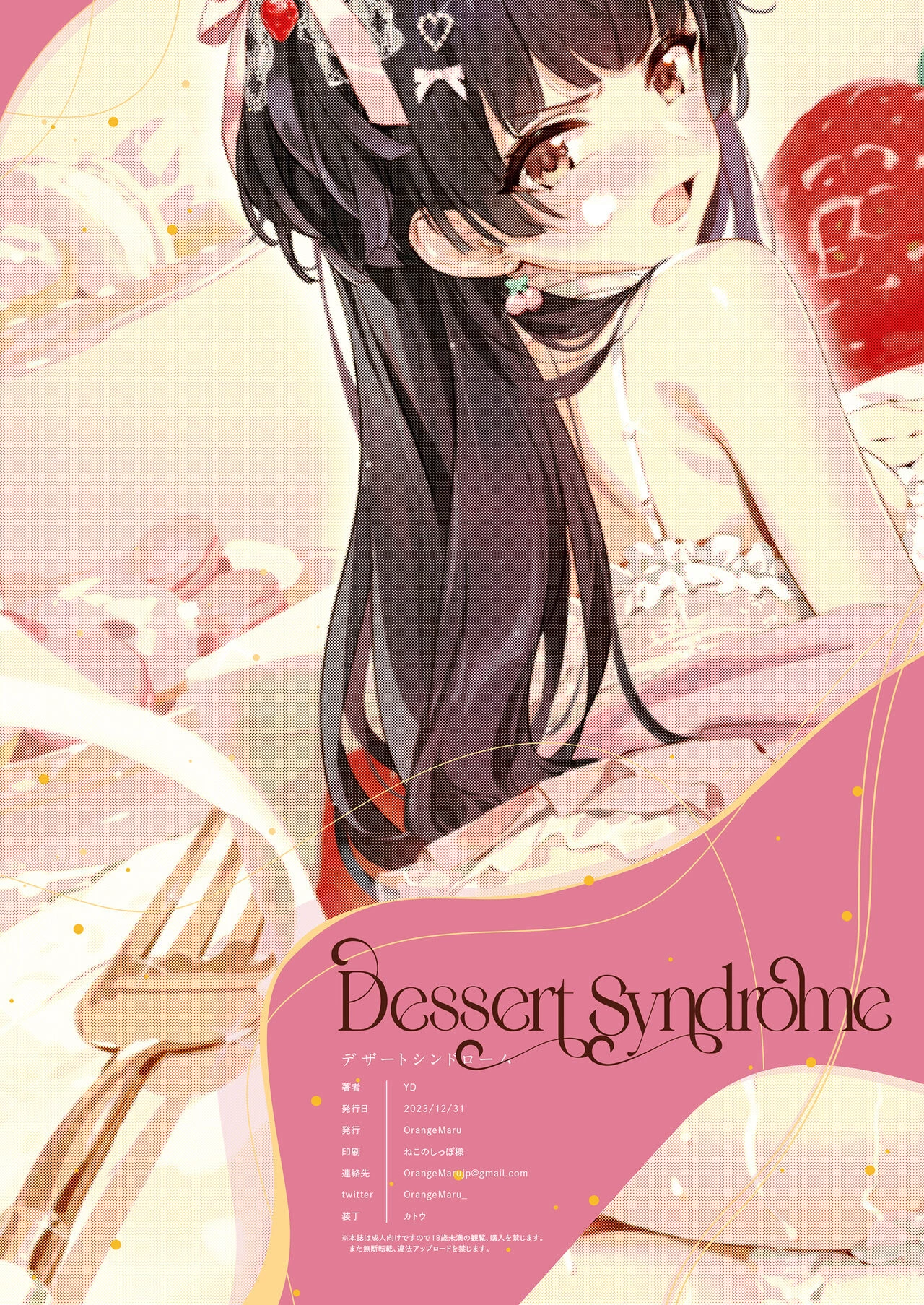 Dessert Syndrome porn comic picture 38