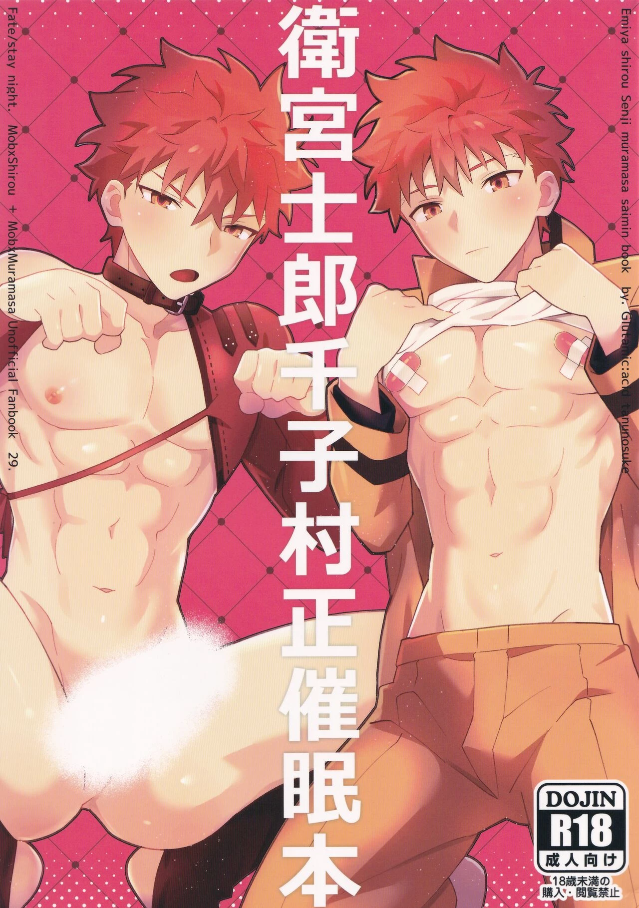 Emiya Shirou Senji Muramasa Saimin Hon porn comic picture 1