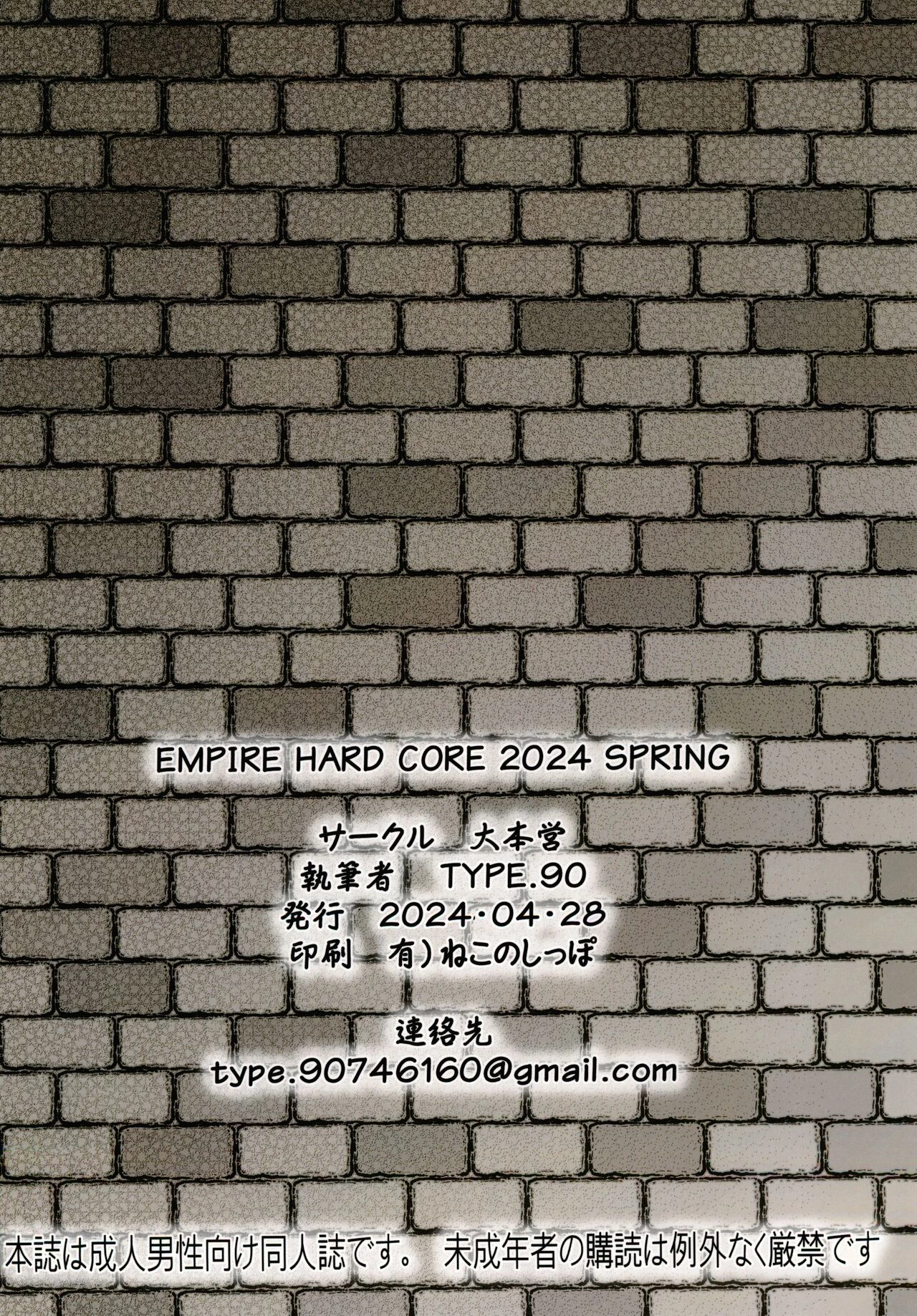 EMPIRE HARD CORE 2024 SPRING porn comic picture 26