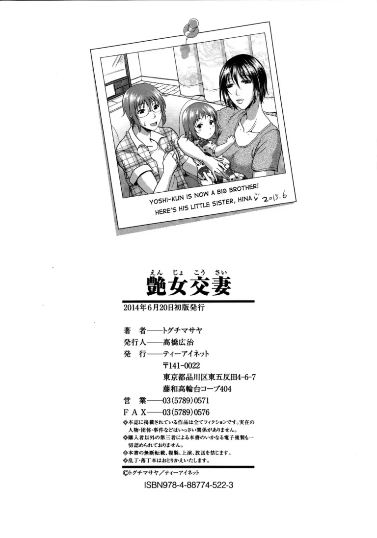 Enjo Kosai ~Midara na Mama no Aishikata~ porn comic picture 205