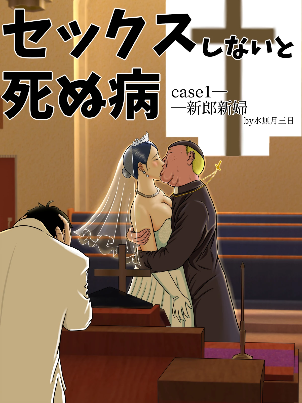Fuck-or-Die | Sex Shinai to Shinu Yamai ~Hatsubyou Shitara Sex wa Gimu~ porn comic picture 5