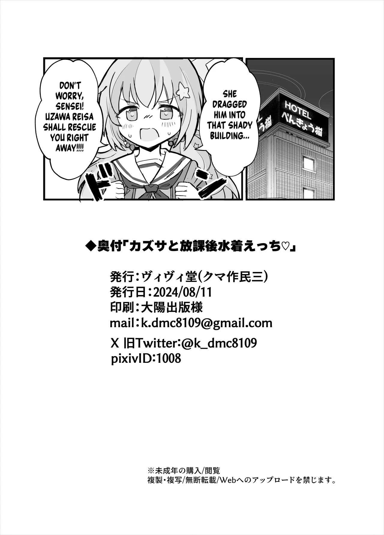 Fucking Kazusa in a Swimsuit After School | Kazusa to Houkago Mizugi Ecchi porn comic picture 25