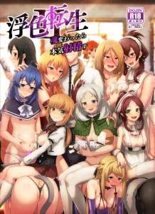 Fushoku Tensei 2 ~Tamashii Kawattara Honki Shaseisu~ porn comic picture 1