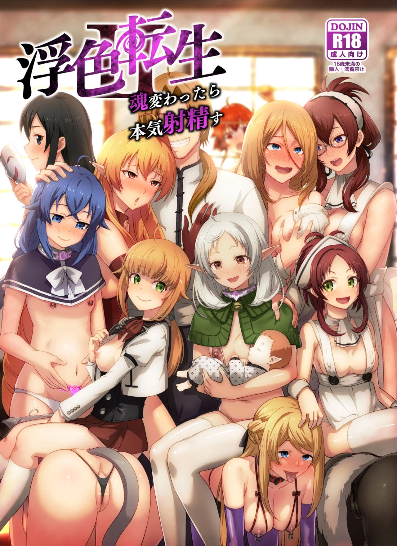 Fushoku Tensei 2 ~Tamashii Kawattara Honki Shaseisu~ porn comic picture 1