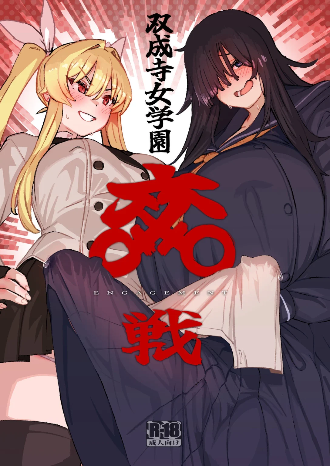 Futanari Jijo Gakuen -Kousen- porn comic picture 1