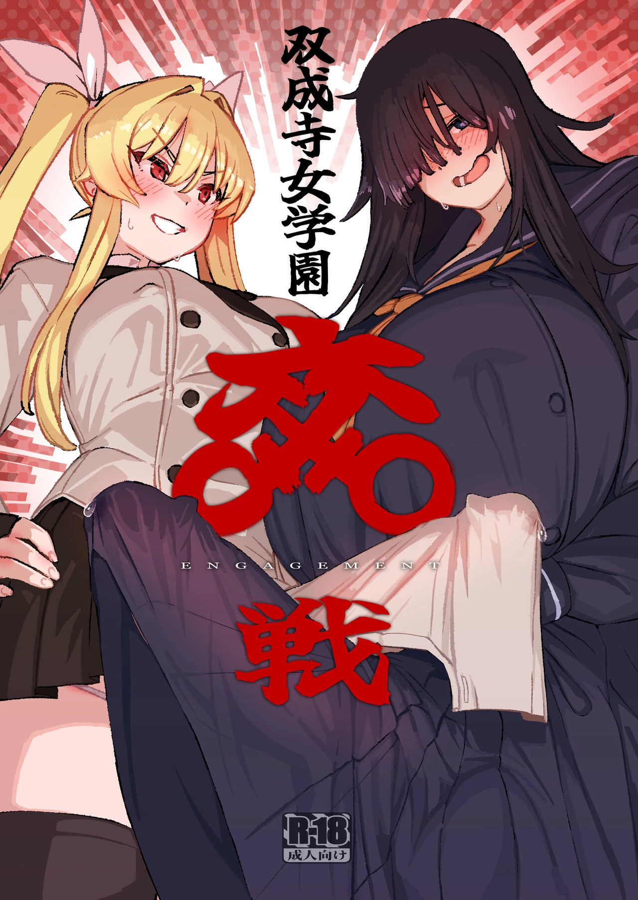 Futanari Jijo Gakuen -Kousen- porn comic picture 1