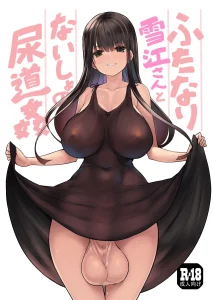 Futanari Yukie-San To Naisho No Nyoudoukan porn comic picture 1