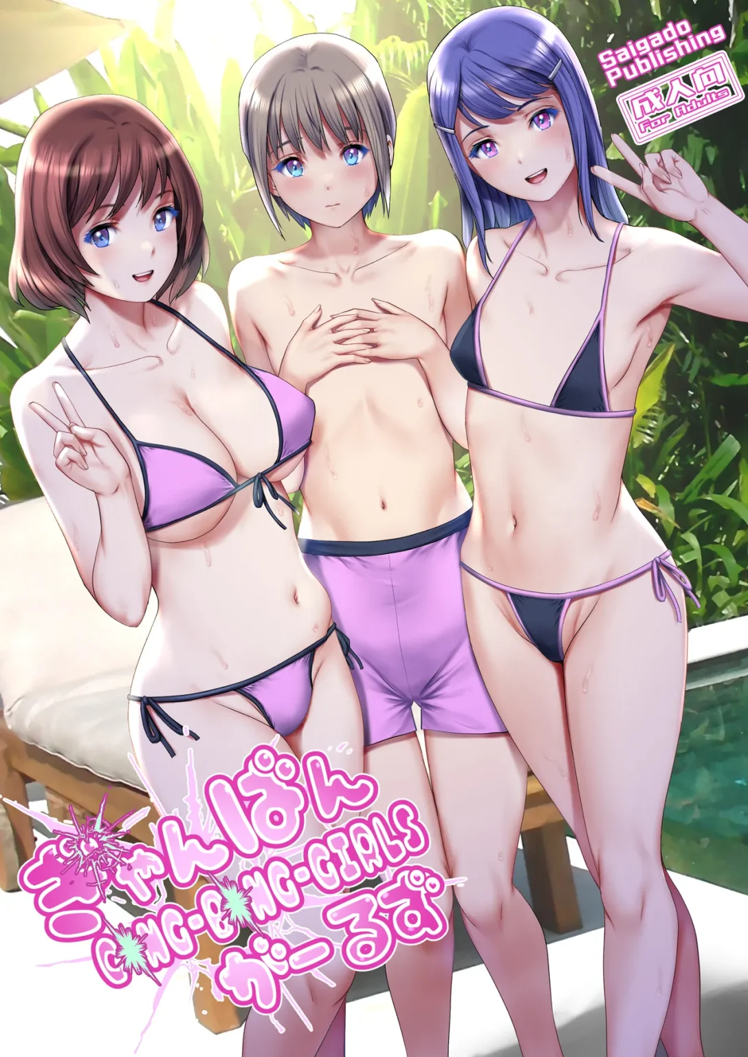 Gang-Bang-GIRLS porn comic picture 1