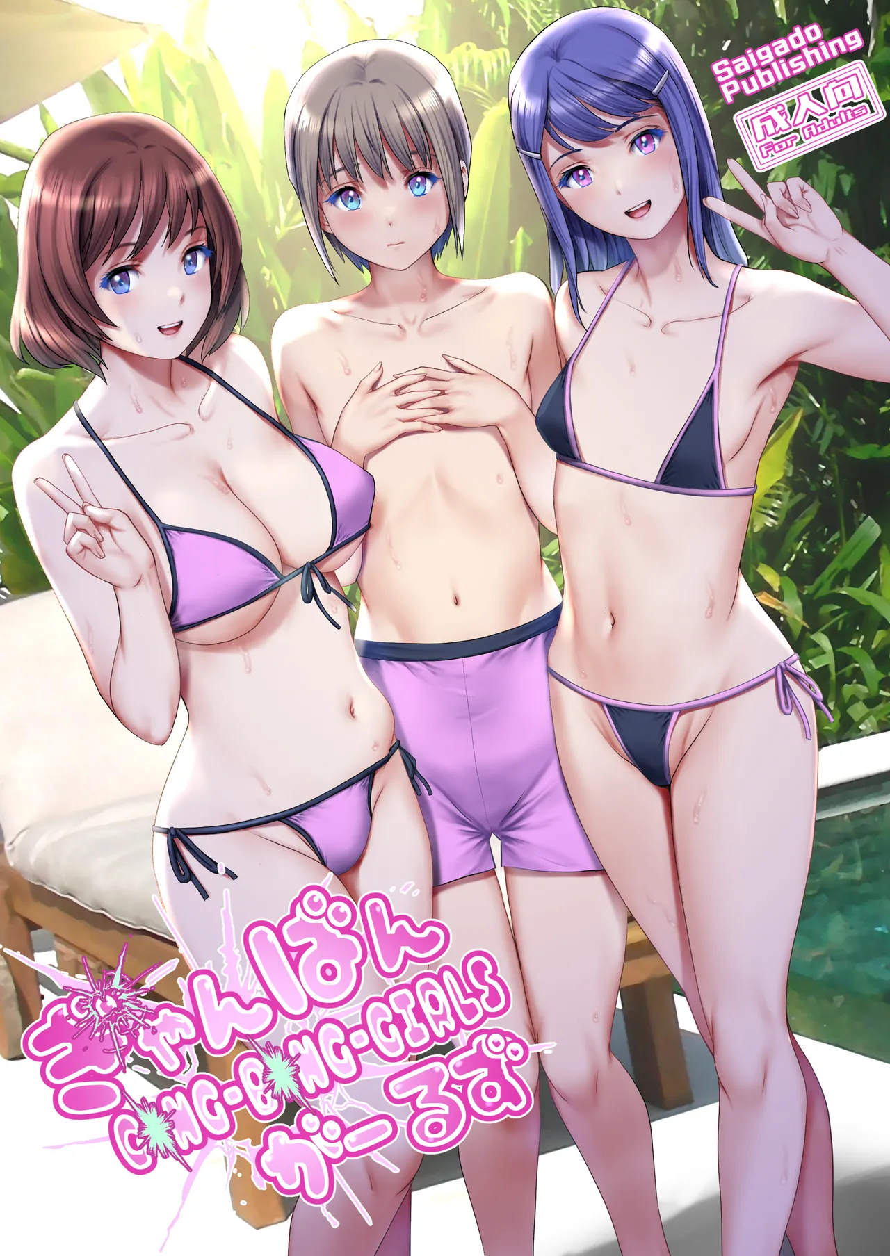 Gang-Bang-GIRLS porn comic picture 1