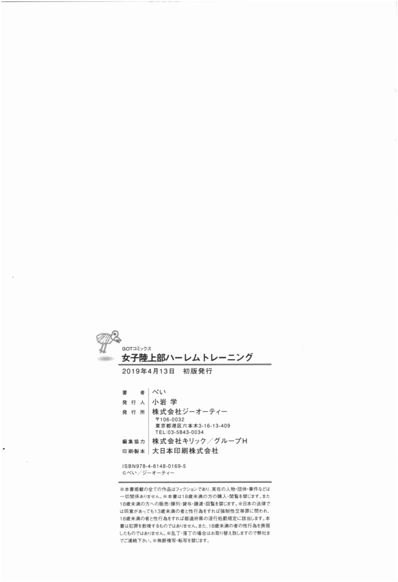 Girls' Athletics Club Harem Training | Joshi Rikujoubu Harem Training porn comic picture 207