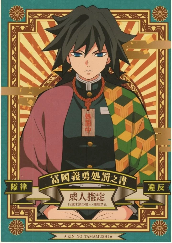 Giyuu's punishment | Tairitsu Ihan Tomioka Giyuu Shobatsu no Sho porn comic picture 1