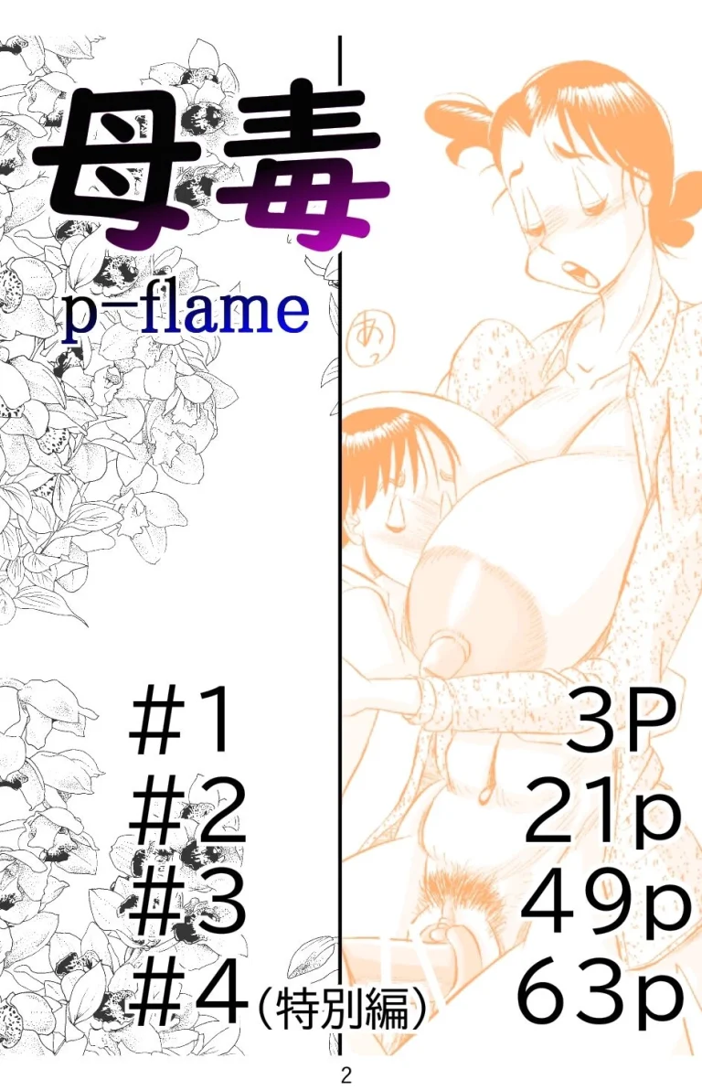 Haha Doku | Mother Poison porn comic picture 3
