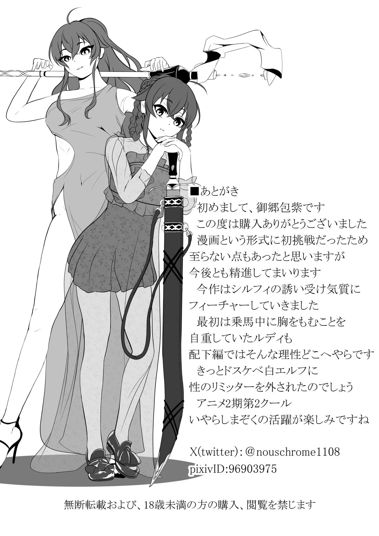 Hakua no Dekiwaku porn comic picture 31
