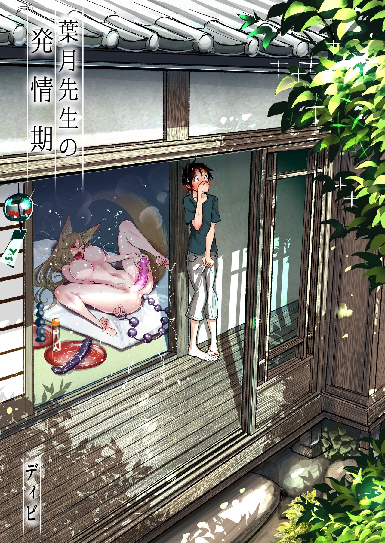 Hazuki-Sensei No Hatsujouki porn comic picture 1