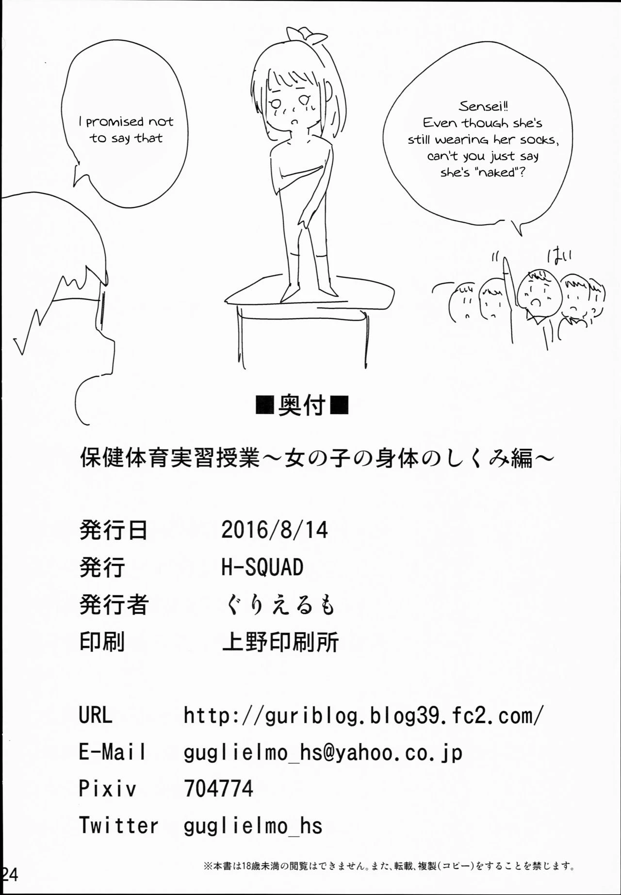 Health and Physical Education Practice Lesson ~Girls' Anatomy~ | Hokentaiiku Jisshuu Jugyou ~Onnanoko no Karada no Shikumi Hen~ porn comic picture 25