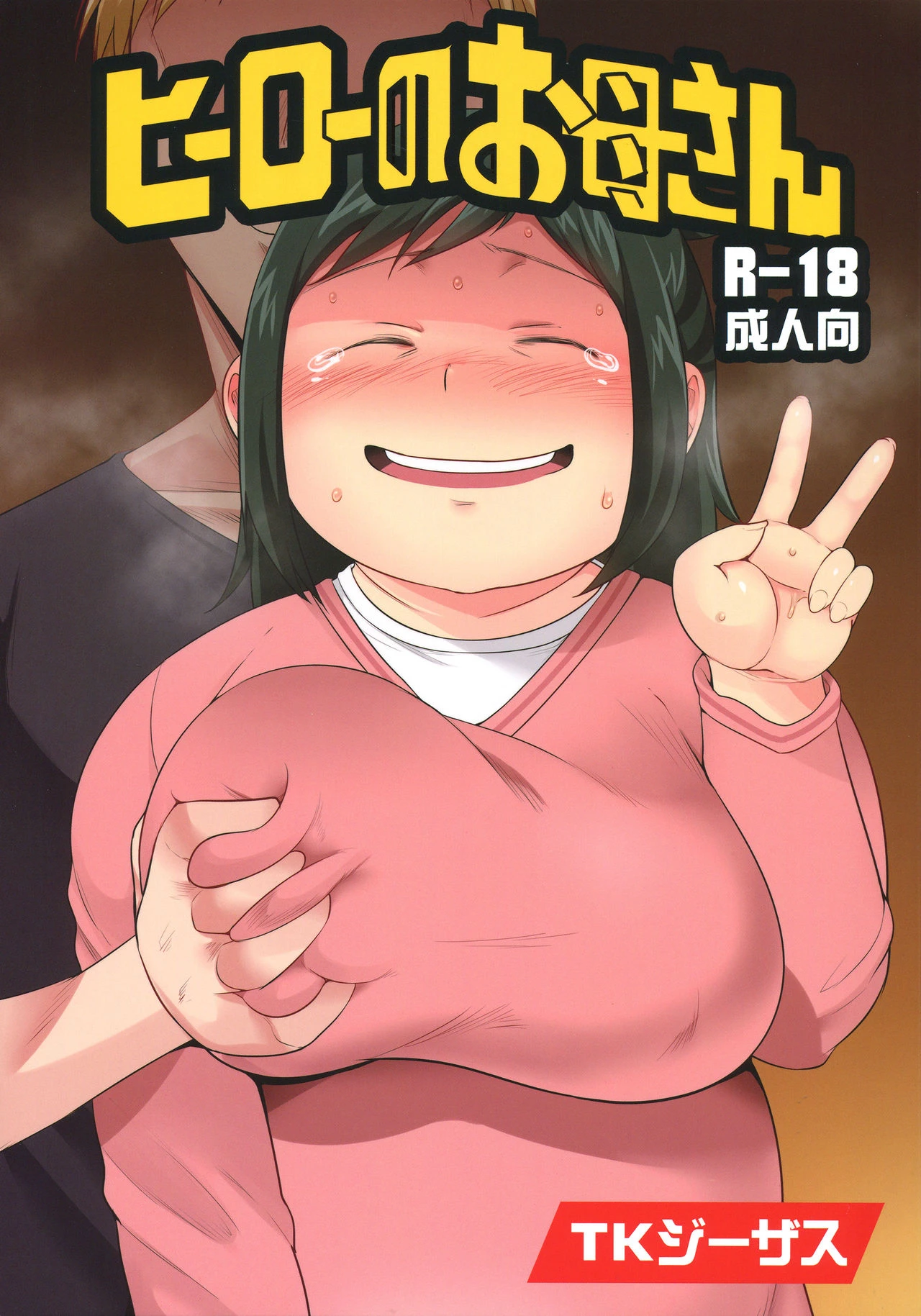 Hero no Okaa-san porn comic picture 1
