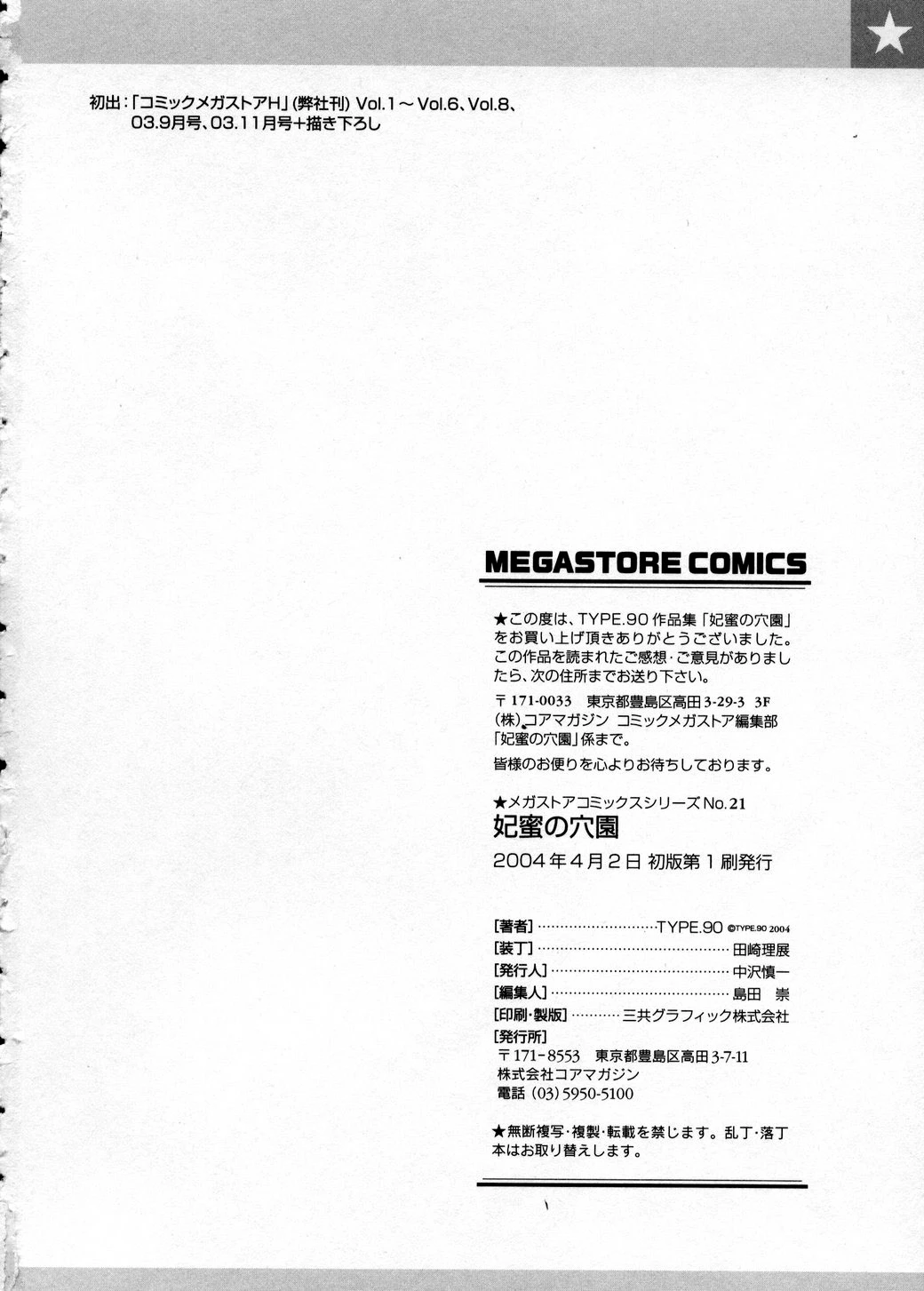 Himitsu no Anazono porn comic picture 193