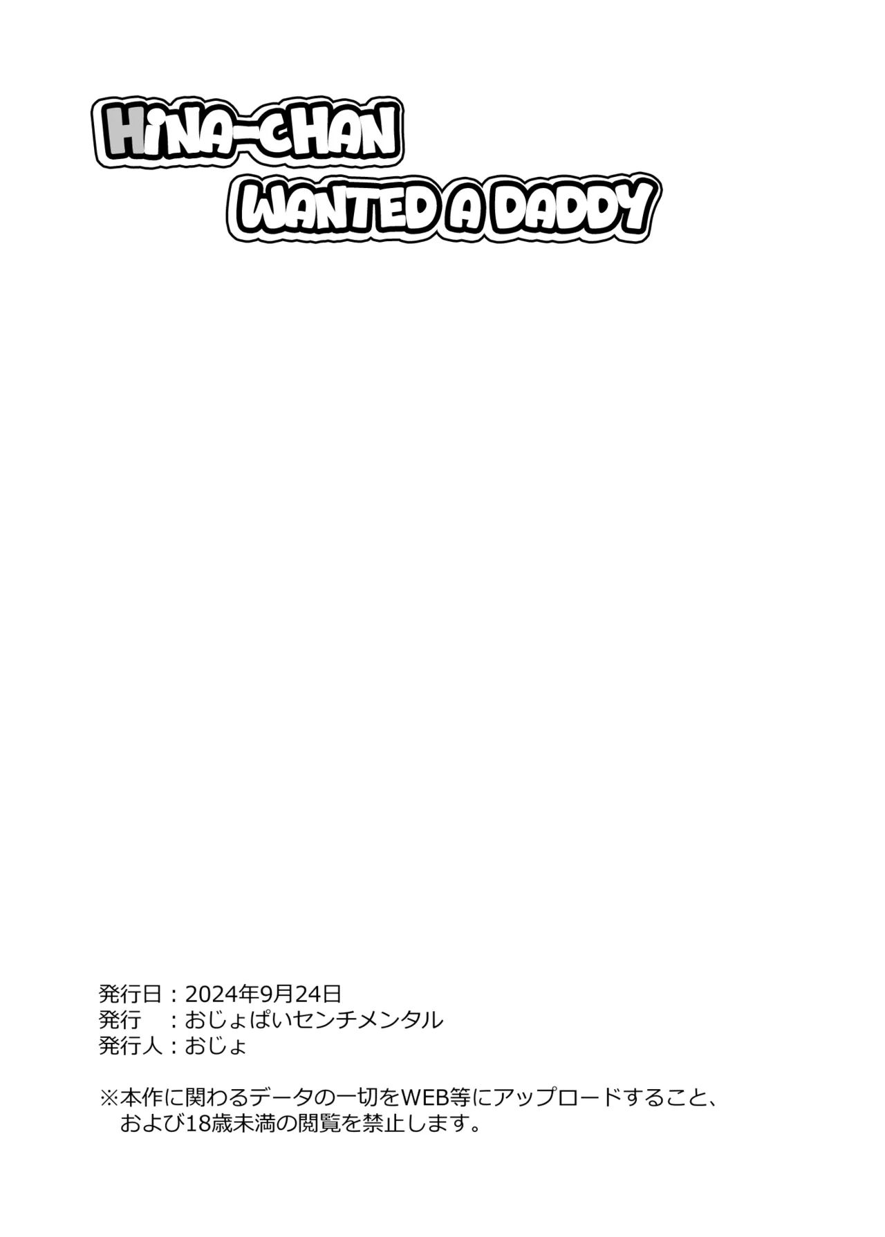 Hina-chan Wanted A Daddy | Hina-chan wa Papa ga Hoshikatta porn comic picture 32