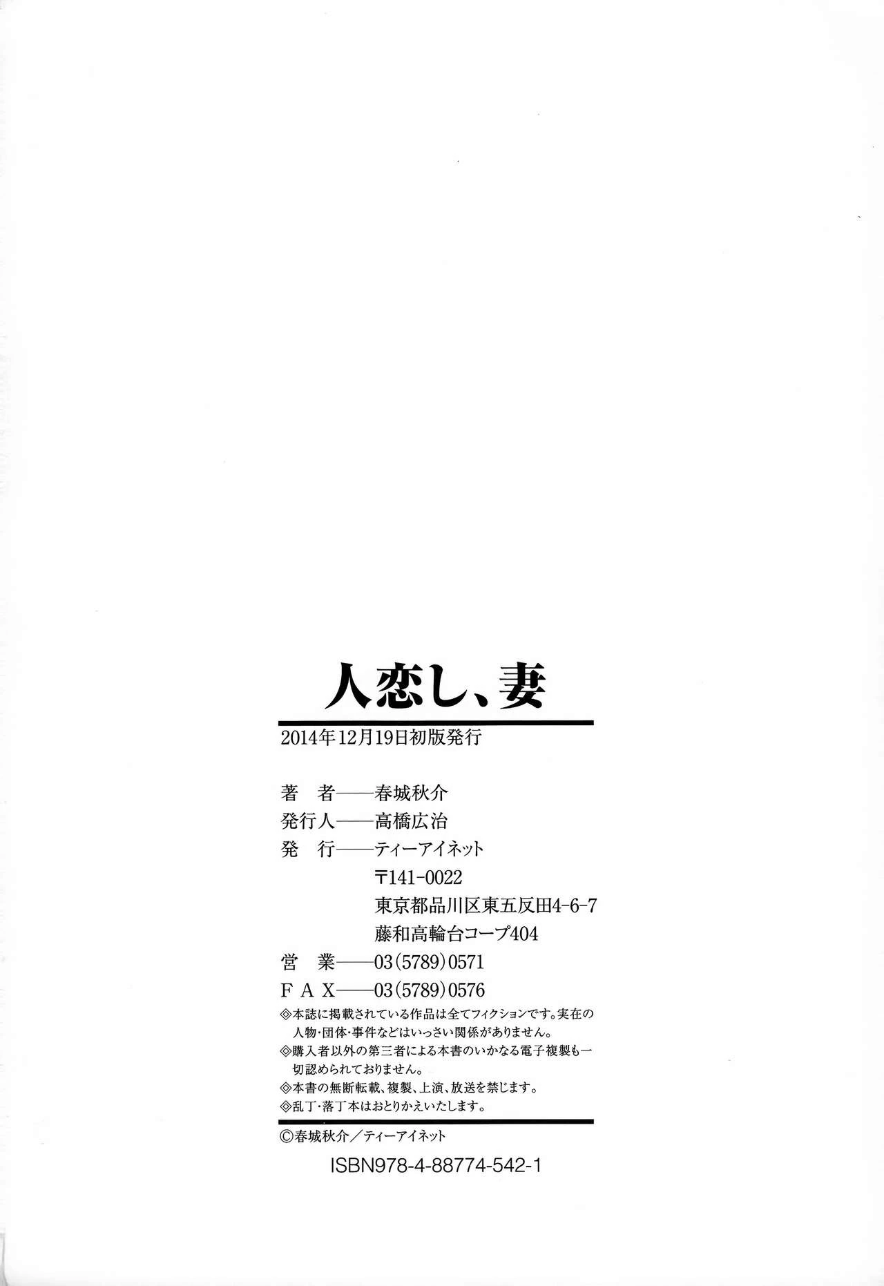 Hitokoishi, Tsuma porn comic picture 208