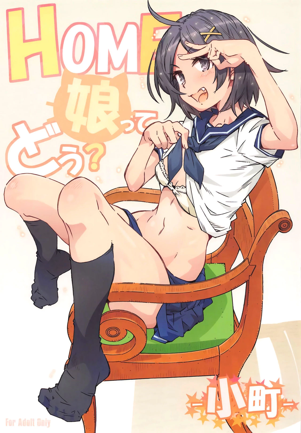 HOME Musume tte, Dou? -Komachi- porn comic picture 1