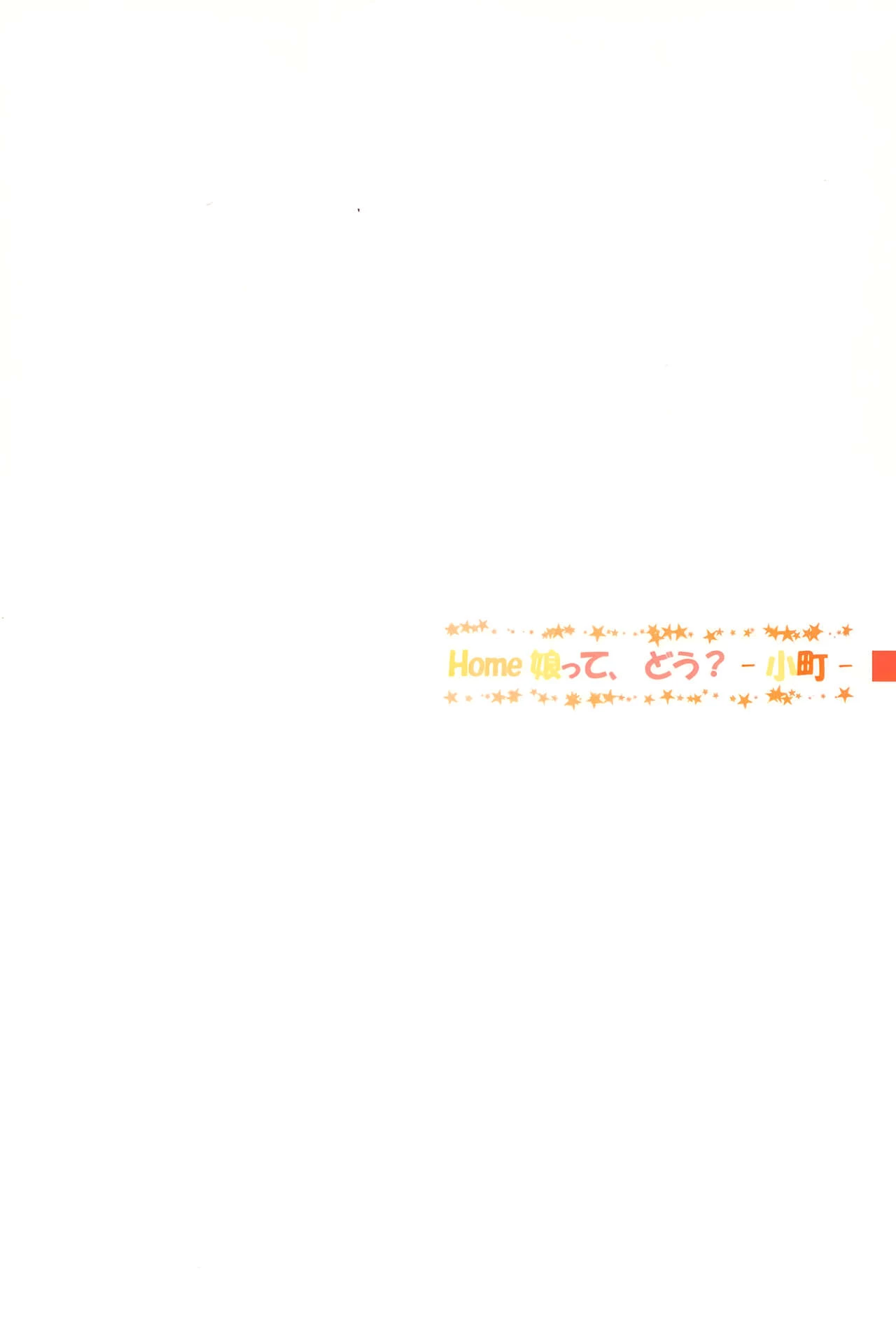 HOME Musume tte, Dou? -Komachi- porn comic picture 33