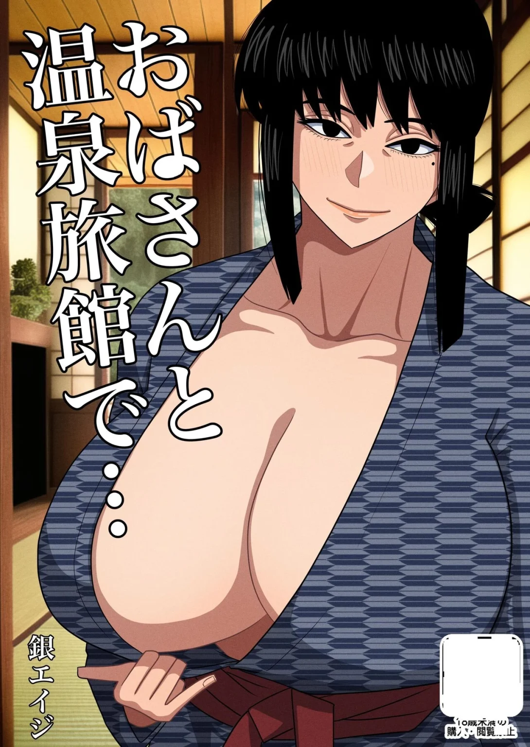Hotspring Trip With My Mom's Friend... | Oba-san to Onsen Ryokan de... porn comic picture 1