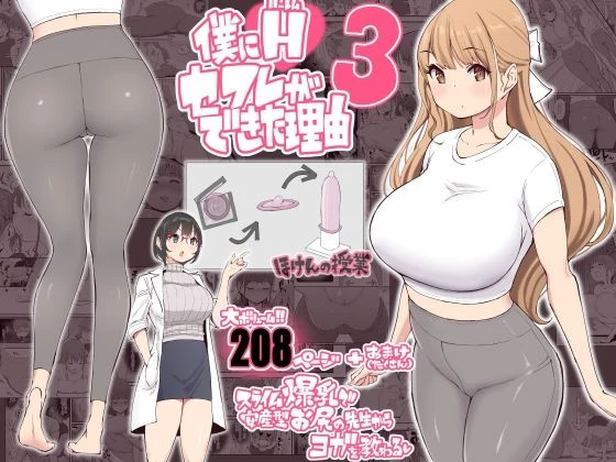 How I Got Myself a Harem of Fuckbuddies 3 | Boku ni Harem SeFri ga Dekita Riyuu 3 porn comic picture 1