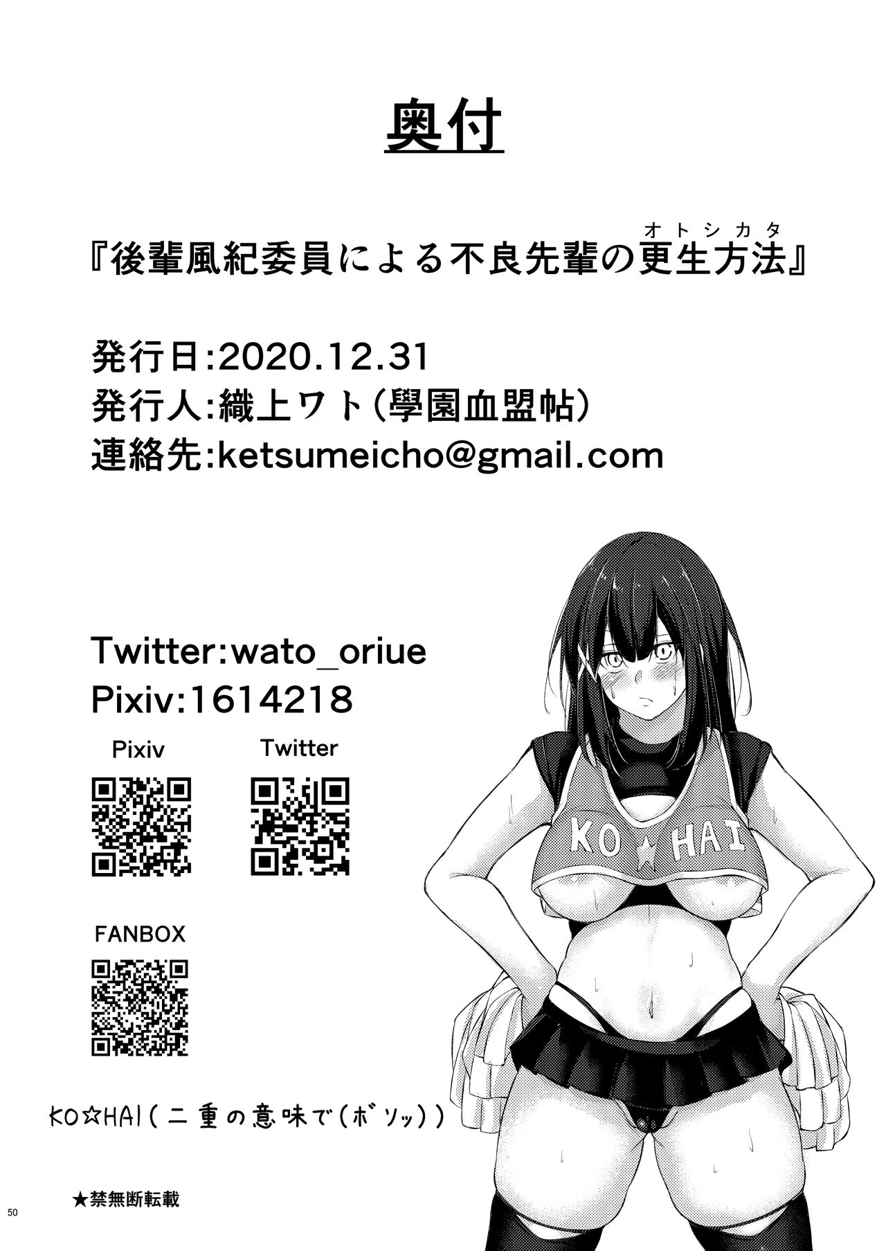 How to rehabilitate a bad senior by a junior discipline committee member | Kouhai Fuukiiin ni Yoru Furyou Senpai no Otoshikata porn comic picture 49