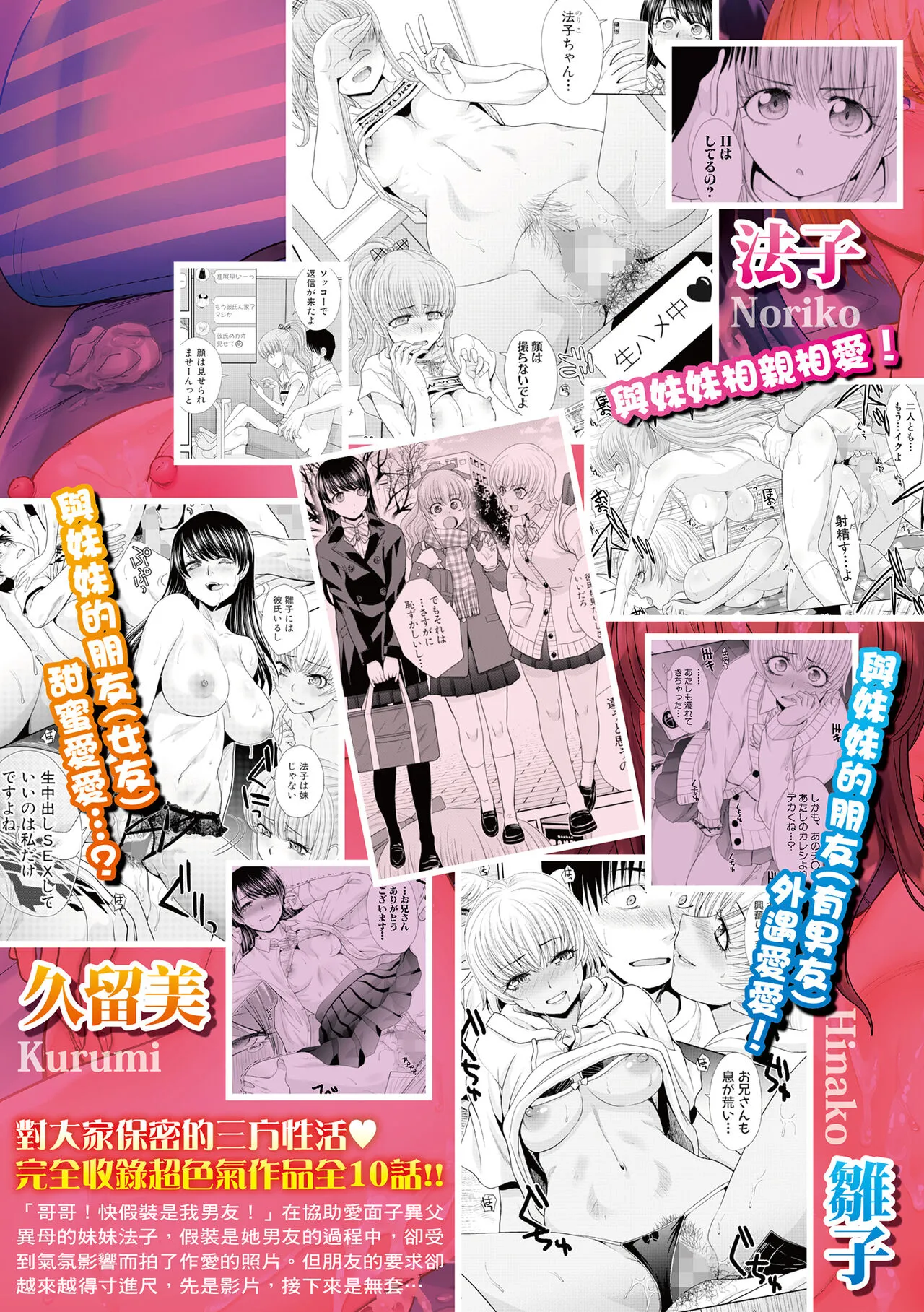 I had sex with my sister and then I had sex with her friends | Imouto to Yatte Shimattashi, Imouto no Tomodachi to mo Yatte Shimatta porn comic picture 201