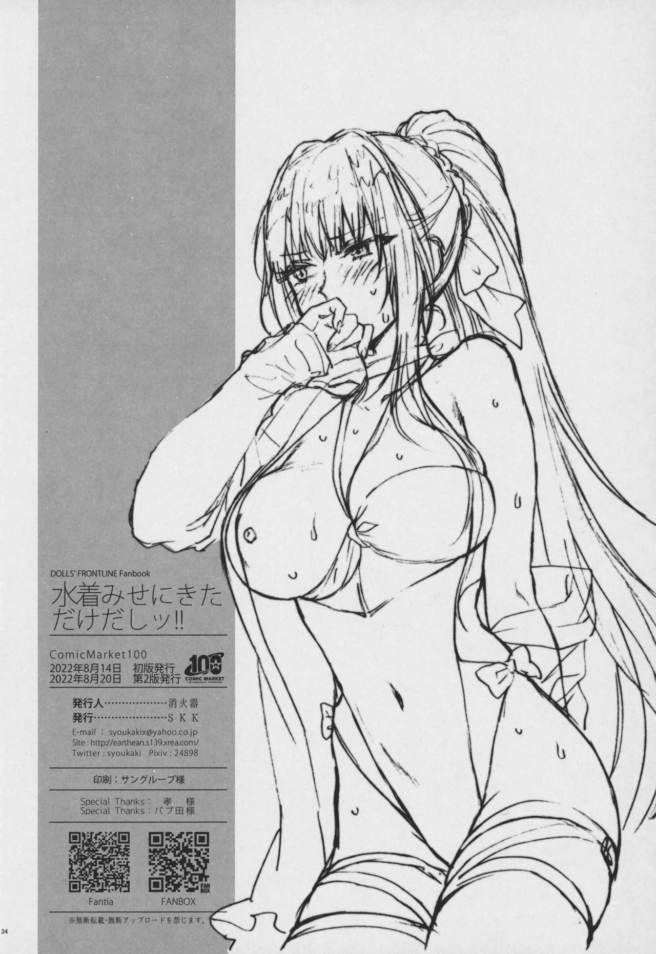 I just wanted to show you my swimsuit, nothing else was intended | Mizugi Mise ni Kita Dakedashi!! porn comic picture 33