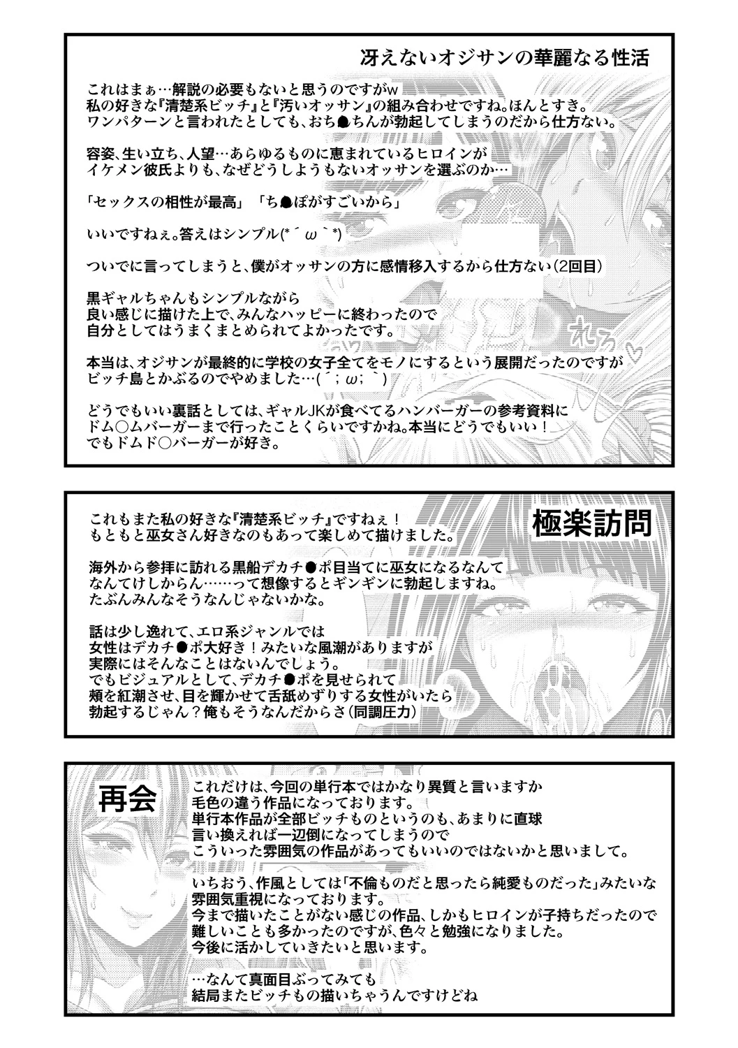 I Wonder If I Can Creampie 100 Girls | Nakadashi 100-nin Dekiru Kana porn comic picture 208