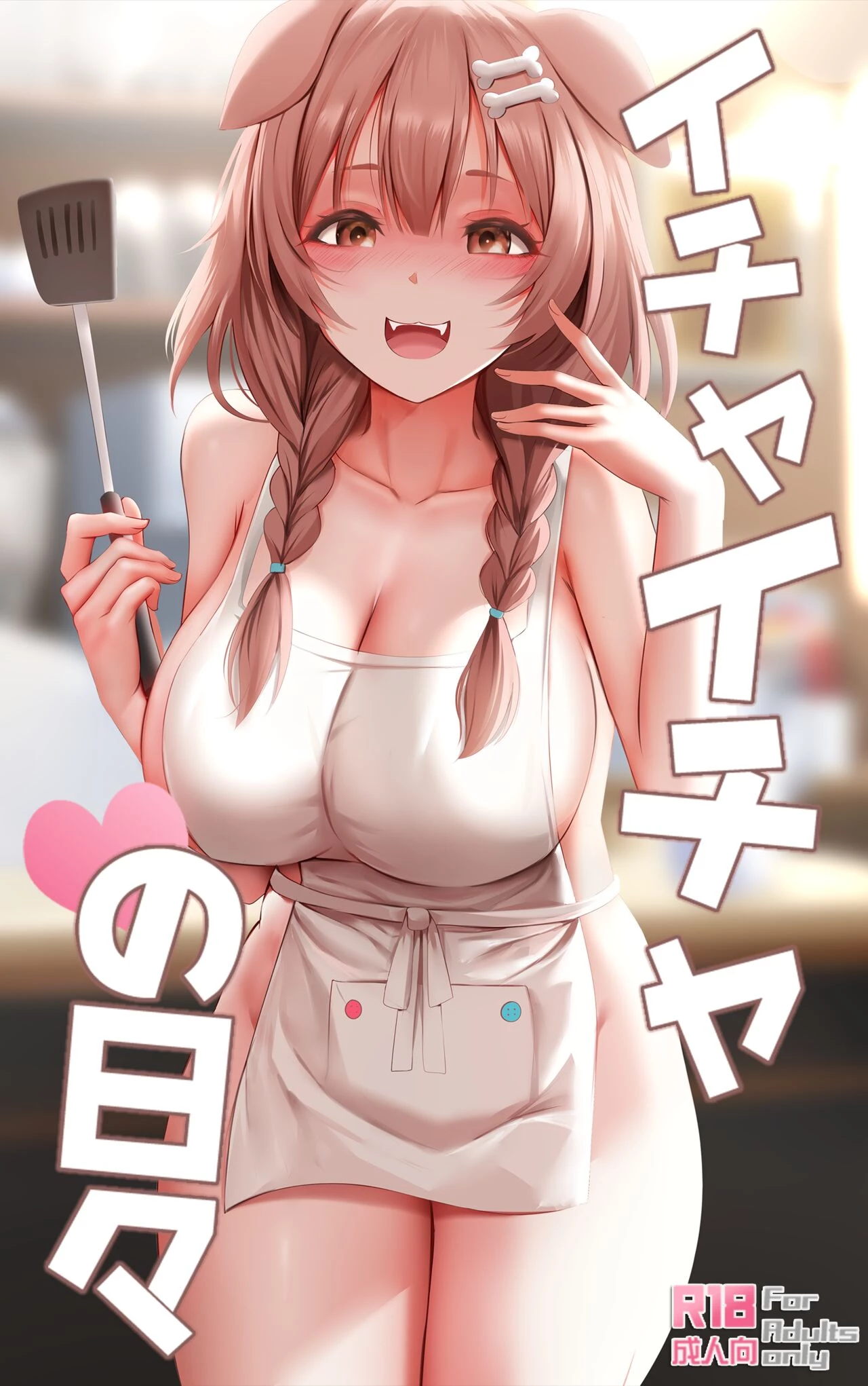 Icha Icha no Hibi porn comic picture 1