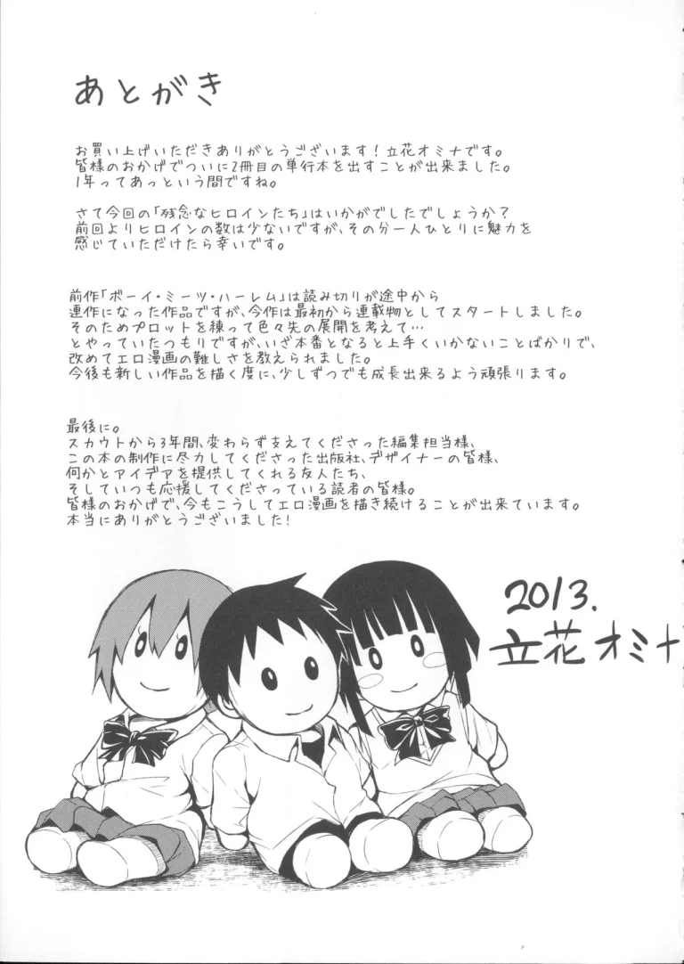 Ikinari! Harem Life porn comic picture 204