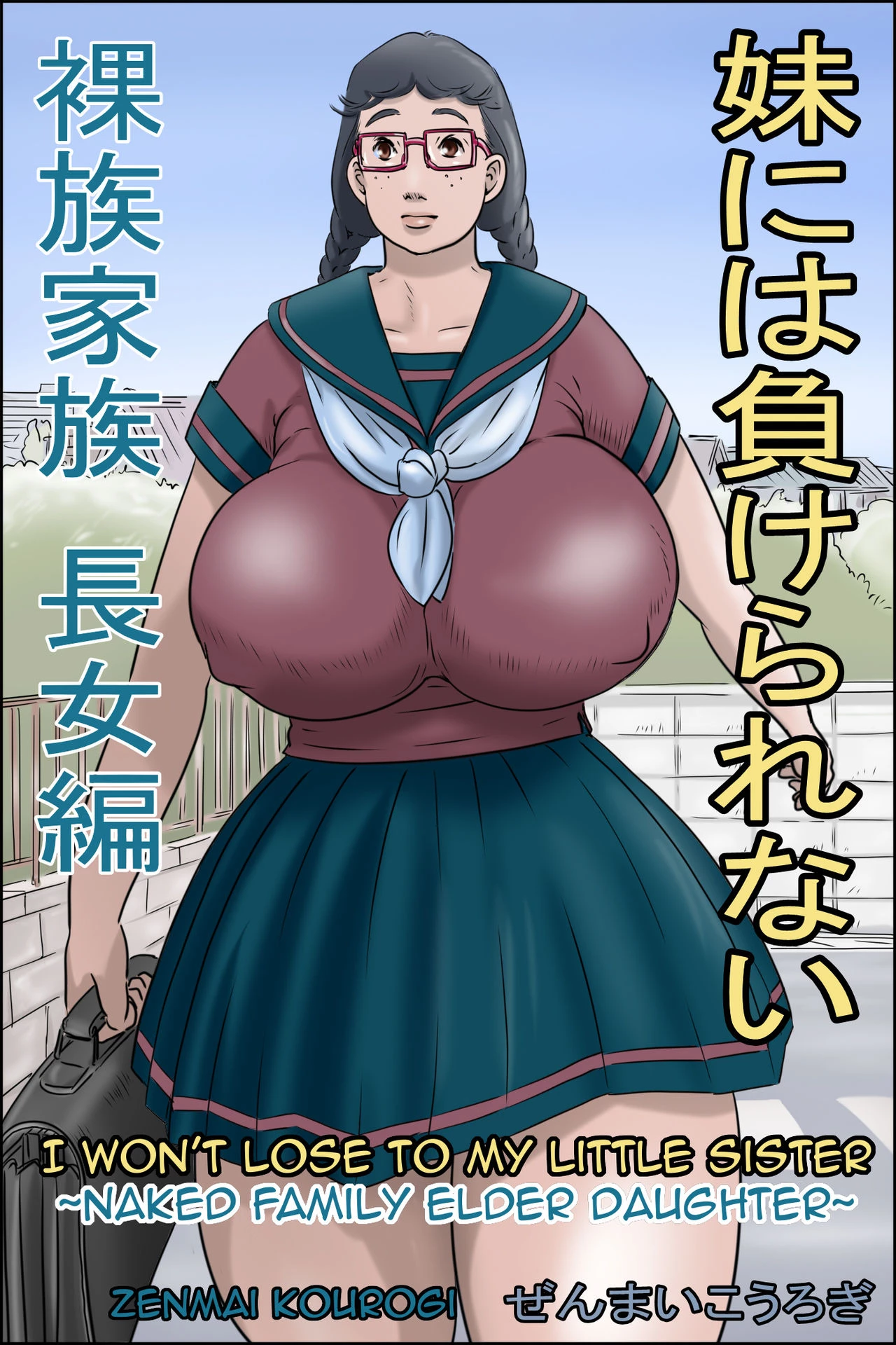 Imouto ni wa Makerarenai -Razoku Kazoku Choujo Hen- | I Won't Lose to my Little Sister -Naked Family Elder Daughter- porn comic picture 1